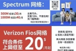 纽约最便宜的家庭网络，符合条件每个月月费低至20，欢迎咨询