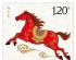 正式首发！马年生肖邮票来了