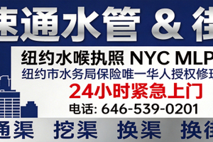 速通水管 & 街喉