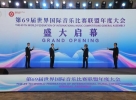 世界国际音乐比赛联盟年会首次在中国举行