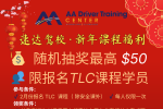 2 月TLC驾照报名信息整理（给正在准备的人）
