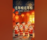 《过年啦过年啦（童声版）》