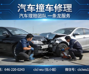 汽车撞车修理 · 汽车理赔团队