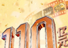 2026年度电影总票房突破110亿