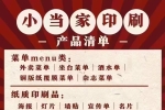 北美餐厅设计印刷，点餐网站，菜单印刷，贴纸、海报、接单机器等以及其他定