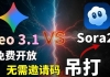 谷歌Veo 3.1 免费开放!无需邀请码,保姆级教程教你2个白嫖方法,实测效果吊打Sora 2?