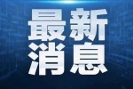 美国法官裁定苹果公司违令 立即整改