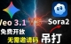 谷歌Veo 3.1 免费开放！无需邀请码，保姆级教程教你2个白嫖方法，实测效果吊打Sora 2？