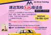 3.24速达驾校司机座谈会，免费报名~