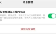 微信朋友圈有新变动！网友：贴心，这个功能终于可以关闭了