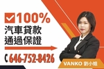 销冠刘小姐6467528426买卖车选销冠法拉盛车行纽约车行布鲁克林车行法拉盛二手车TLC牌