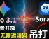 谷歌Veo 3.1 免费开放！无需邀请码，保姆级教程教你2个白嫖方法，实测效果吊打Sora 2？