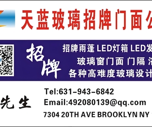 天蓝广告招牌/铝合金玻璃门面公司专业翻新制作各类广告雨棚、立体发光字、PVC字、室内