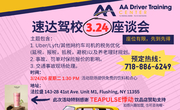 3.24速达驾校司机座谈会，免费报名~