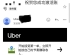 Uber账号可以开通了，你知道吗？？？