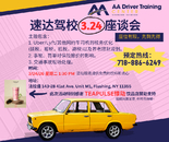 3.24速达驾校司机座谈会，免费报名~