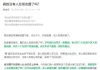 微信朋友圈凉了？回应来了