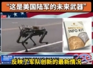 机器狗参加美国陆军成立250周年阅兵式