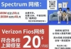 纽约最便宜的家庭网络，符合条件每个月月费低至20，欢迎咨询