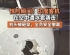 印度客机空中遭冰雹袭击，机头被砸穿