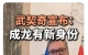 武契奇宣布：成龙有新身份