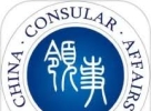 中国领馆