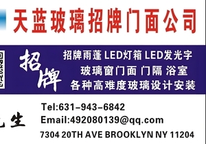 天蓝广告招牌/铝合金玻璃门面公司专业翻新