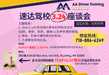 3.24速达驾校司机座谈会，免费报名~
