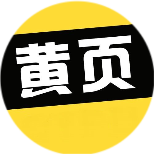 商家黄页