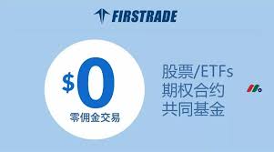 Firstrade®第一证券
