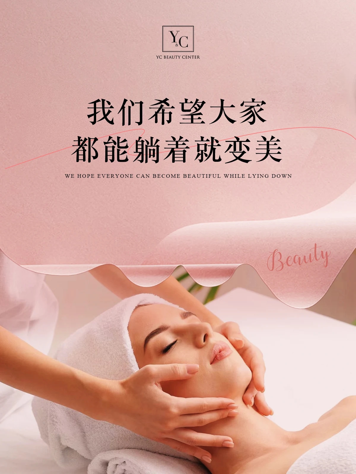 Y&C beauty center高端医疗美容