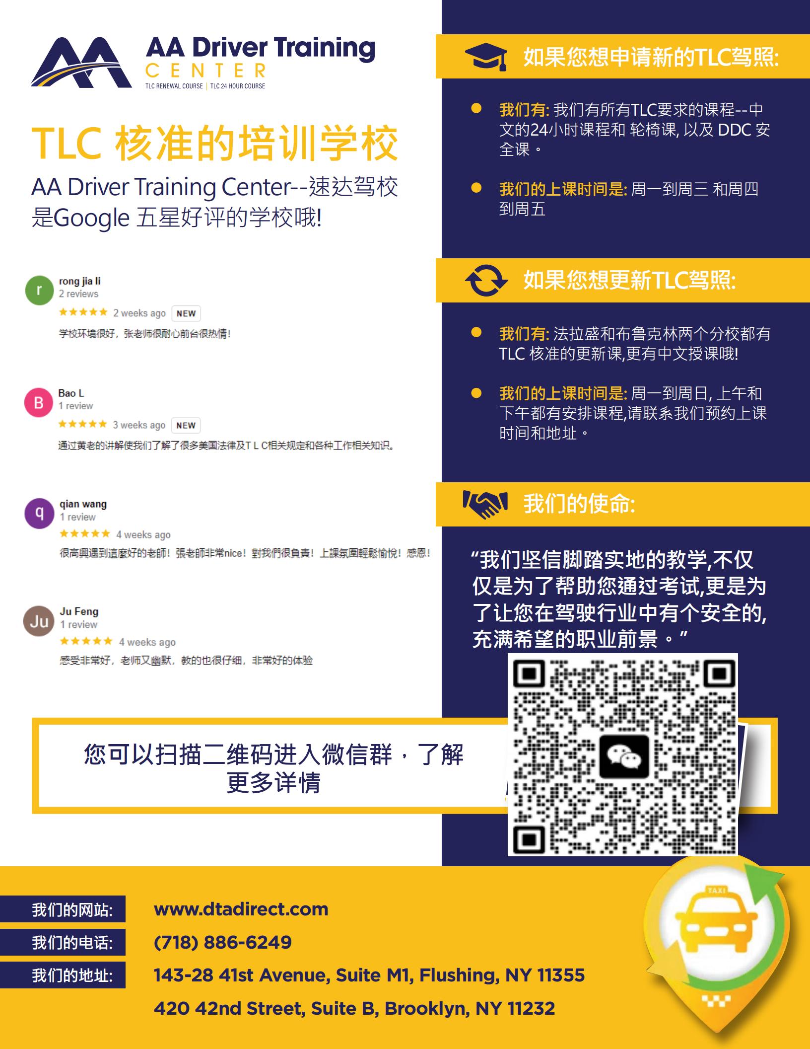 AA DTC_Flyer Design_Chinese_00.jpg