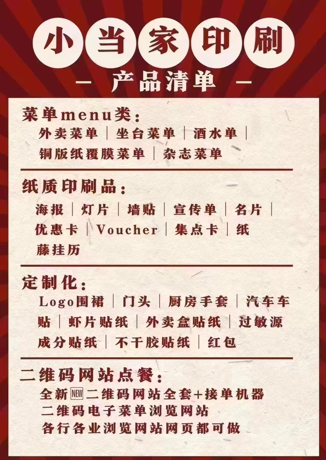 北美餐厅设计印刷，点餐网站，菜单印刷，贴纸、海报、接单机器等以及其他定