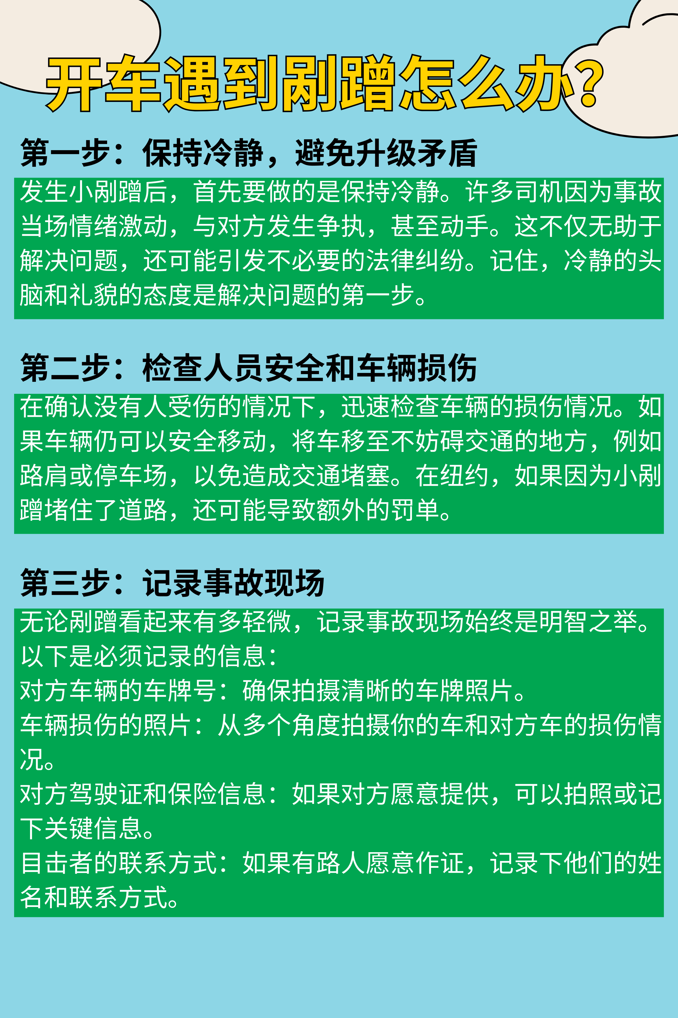 纽约街头遇到剐蹭怎么办？