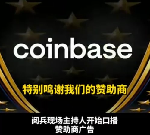 美国阅兵现场，主持人口播赞助商广告