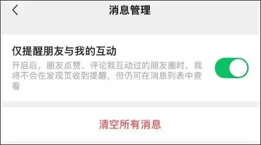 微信朋友圈有新变动！网友：贴心，这个功能终于可以关闭了