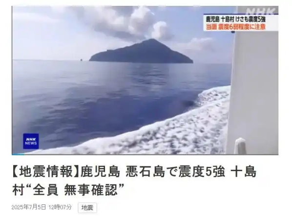 一地发生地震，日本政府紧急回应