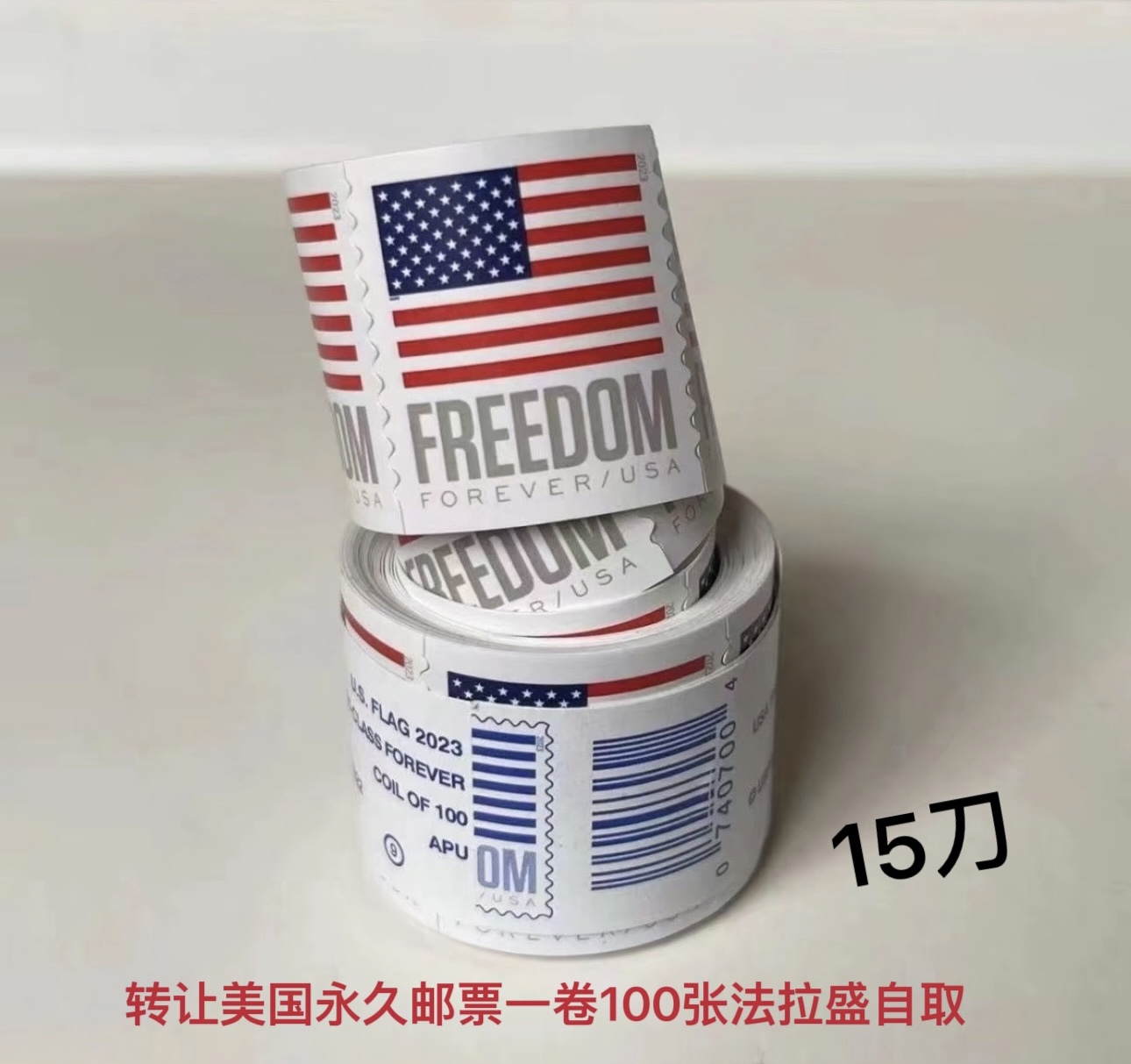 美国永久邮票