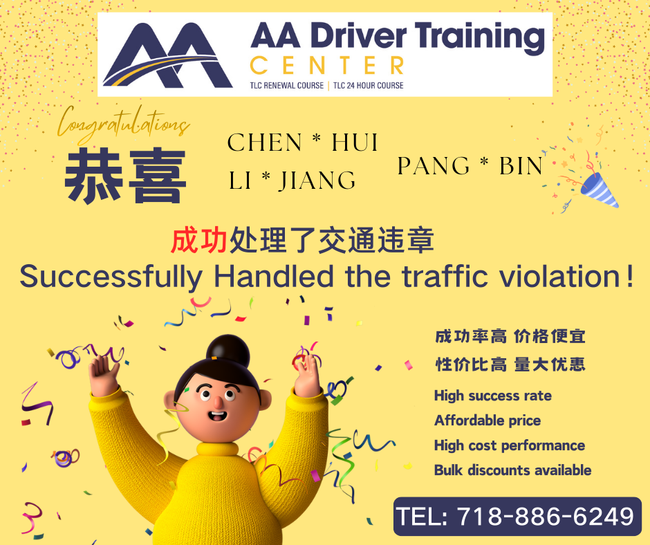 纽约交通罚单处理--高成功率,低价格