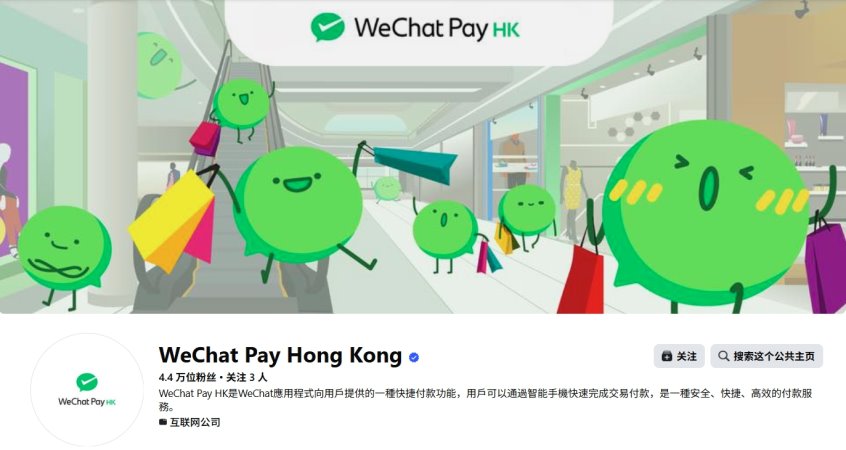 港版微信支付纳入跨境支付通免手续费汇款