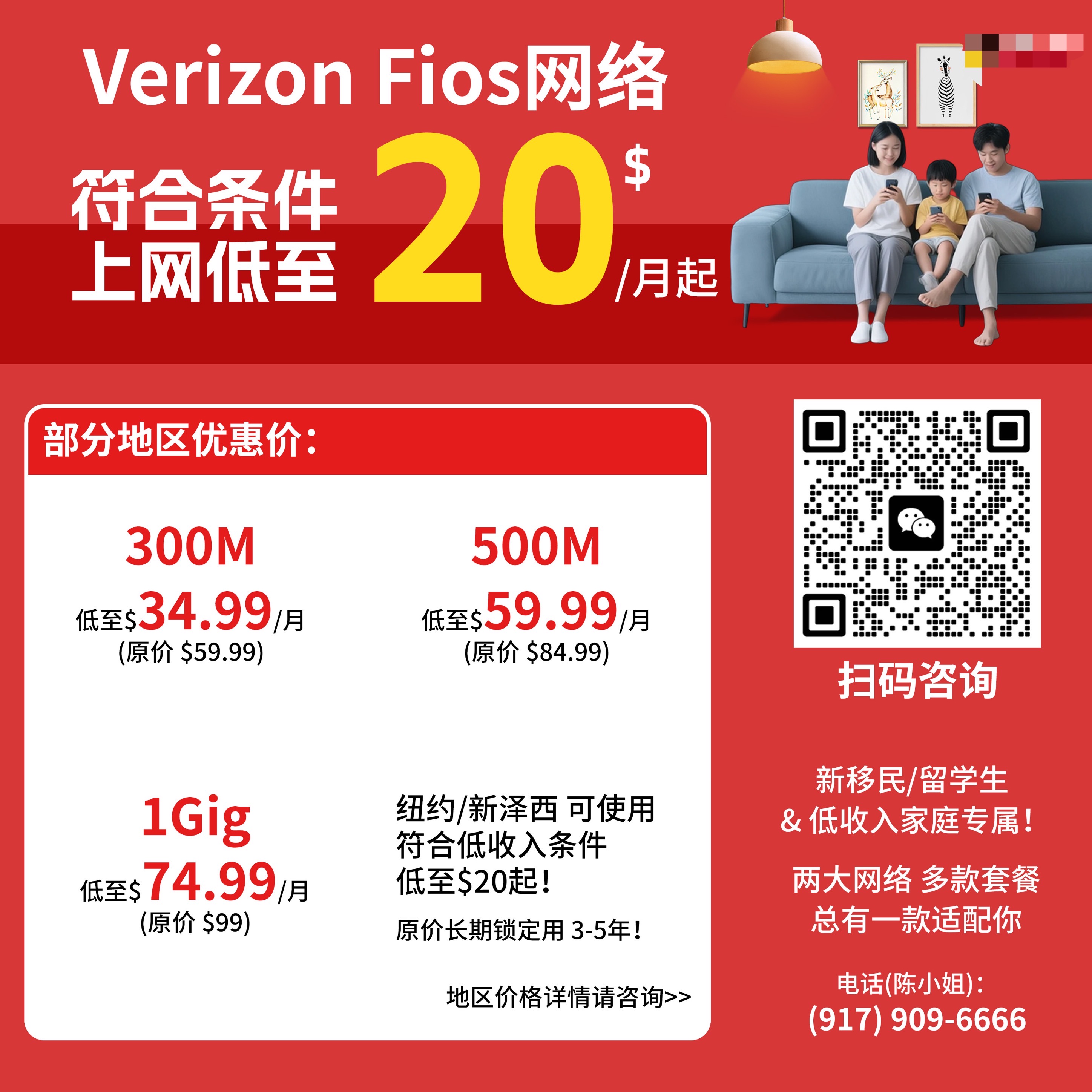 纽约最便宜的家庭网络，符合条件月费低至$20/月！