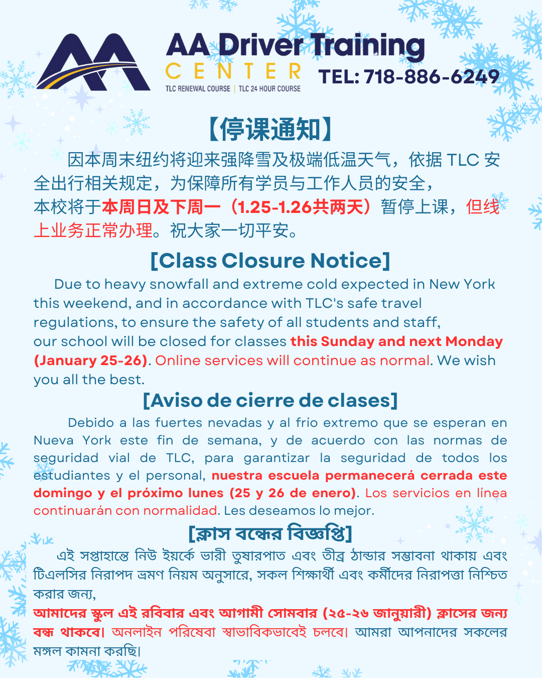暴雪停课通知.png