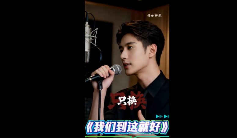 《我们到这就好》有些人，用尽一生也只能爱到这一步。