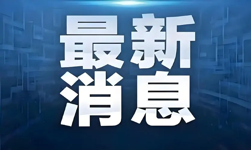 ⚽ 2026世界杯倒计时：纽约进入筹备阶段