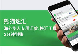 熊猫速汇