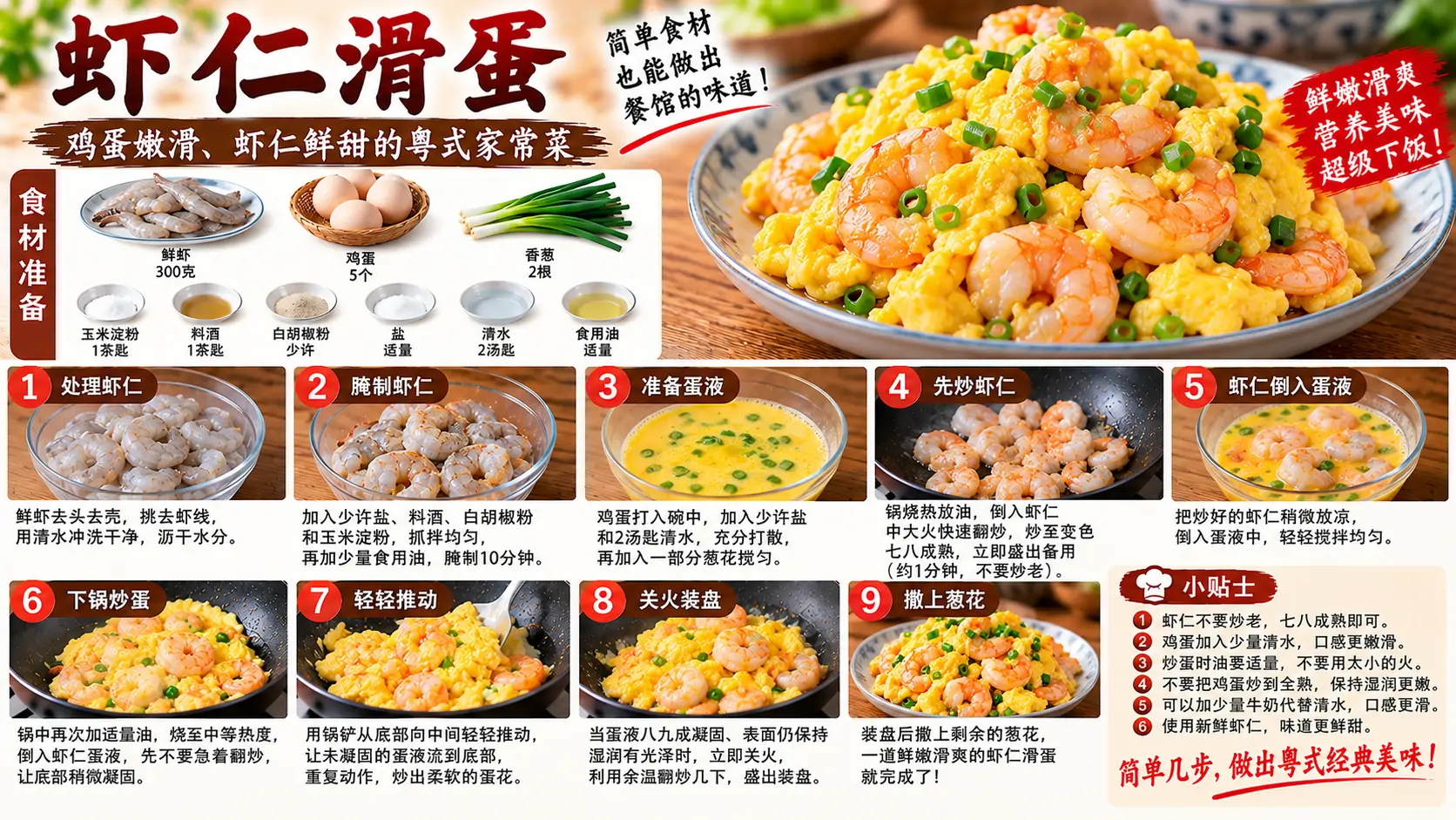 虾仁滑蛋.webp