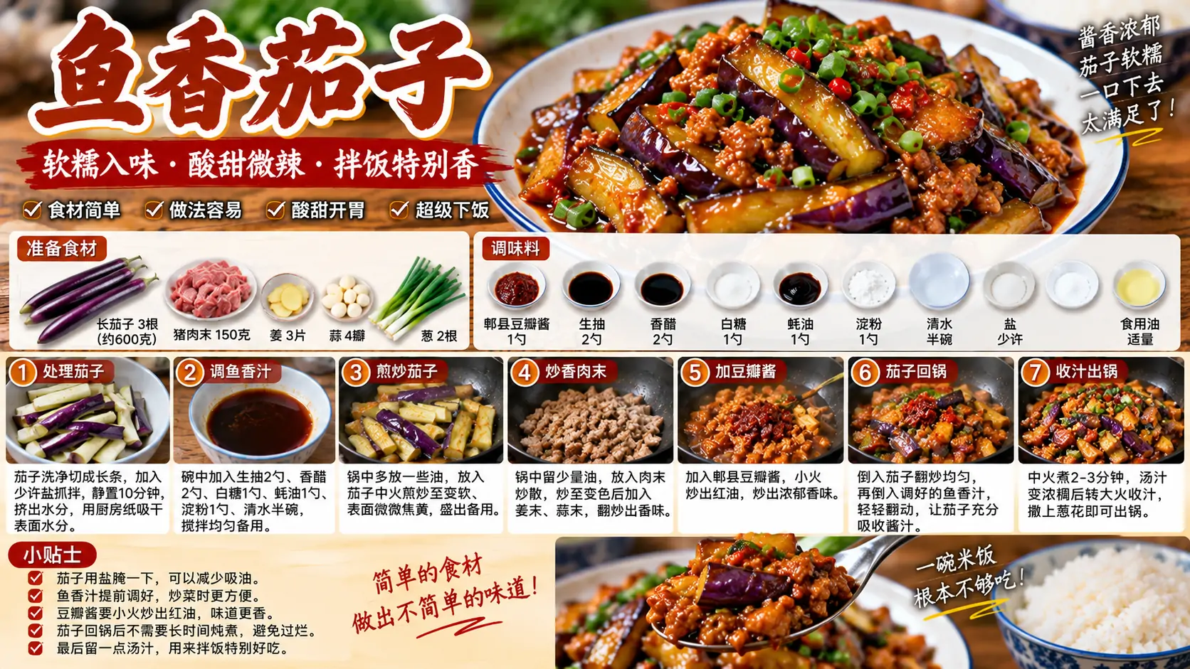 鱼香茄子.webp