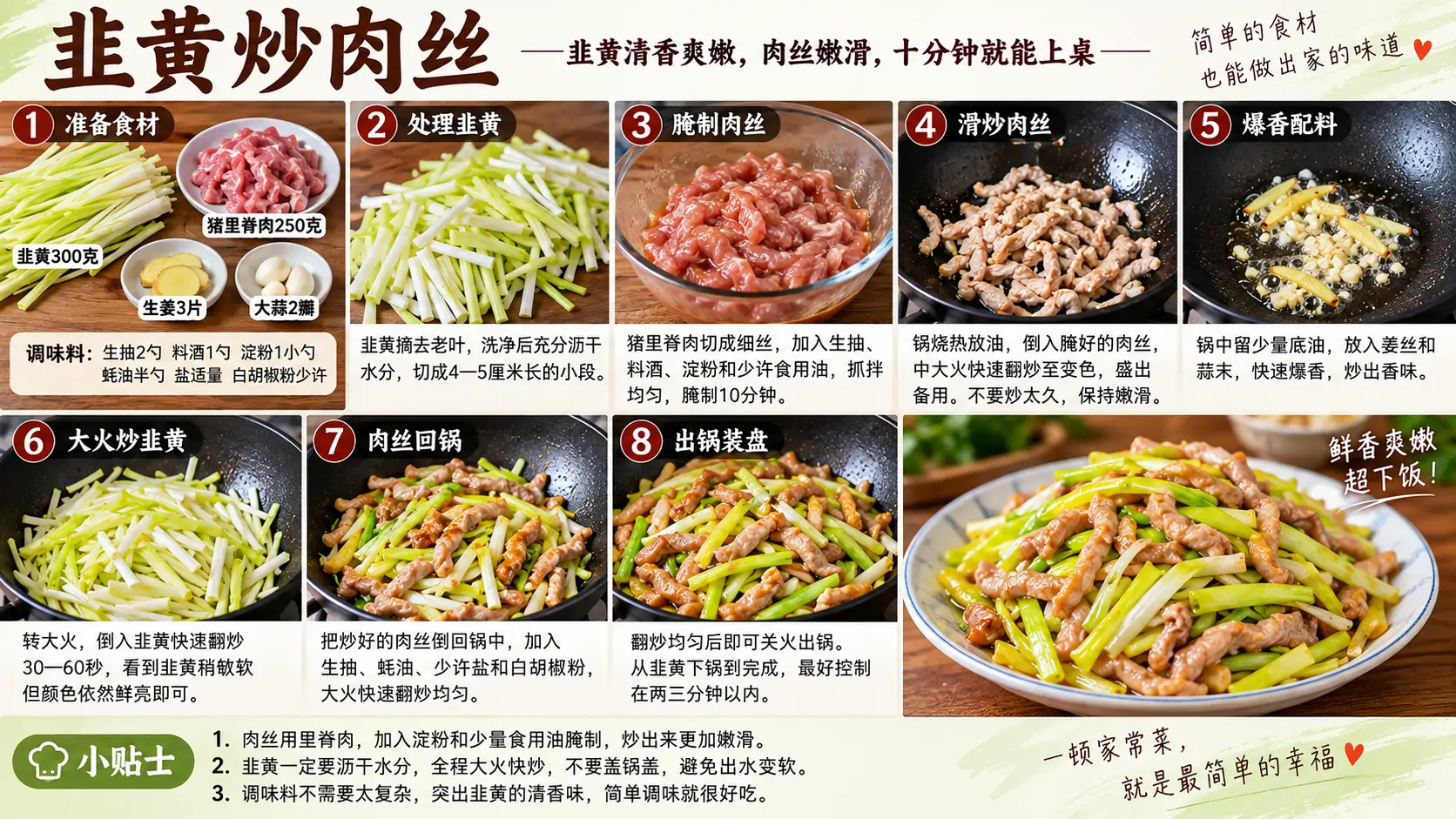 韭黄炒肉丝.webp