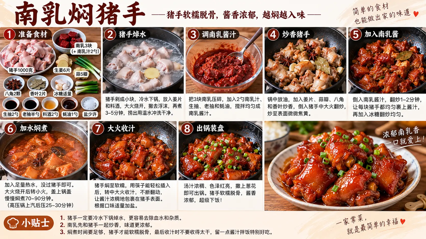 南乳焖猪手.webp