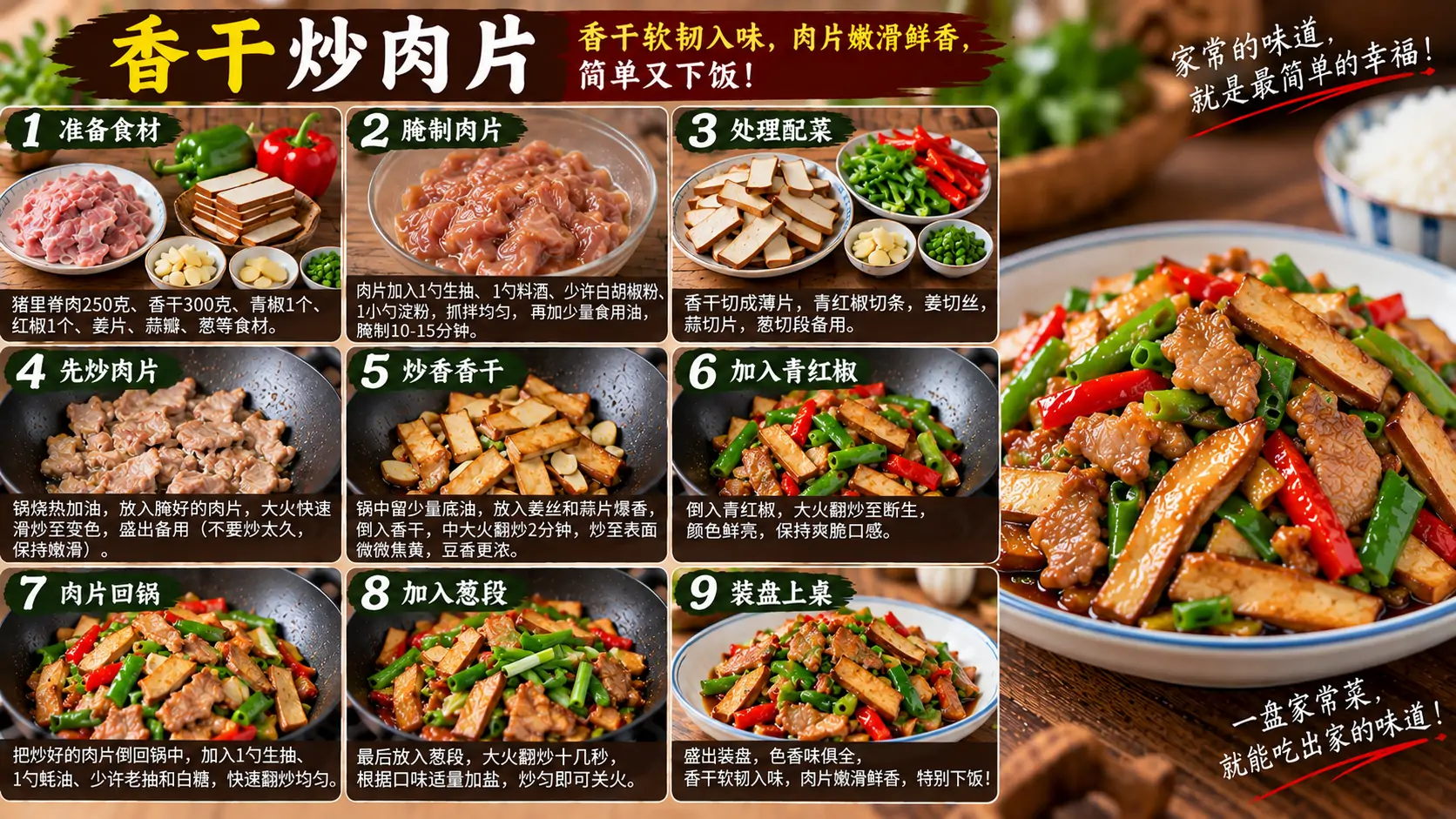 香干炒肉片.webp